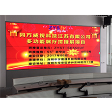 中宇視通55寸1.7mm超窄拼縫拼接屏，助力同方威視多功能展廳